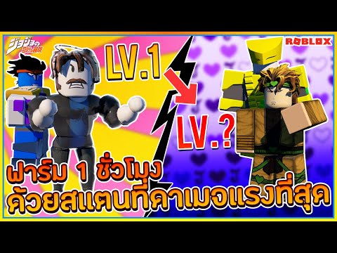 Roblox Jojo Blox 4 ร ว ว Stand ส ดโหด Killer Queen Requiem และเง อนไขการได สแตนด น ทำอย างไร Youtube - roblox jojo blox 4 ร ว ว stand ส ดโหด killer queen requiem และเง อนไขการได สแตนด น ทำอย างไร youtube roblox jojo blox สอนทำ killer queen requiem แบบไม เส ยเง น Roblox Jojo Blox 4 ร ว ว Stand ส ดโหด Killer Queen Requiem และเง อนไขการได สแตนด น ทำอย างไร Youtube - roblox jojo blox สอนทำ killer queen requiem แบบไม เส ยเง น