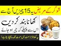 Diabetics should stop eating these 15 foods from today | Diabetes treatment at home | health tips