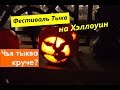 Хэллоуин, Фестиваль тыквы в Будапеште. Классные идеи для вырезания Тыквы на Хэллоуин