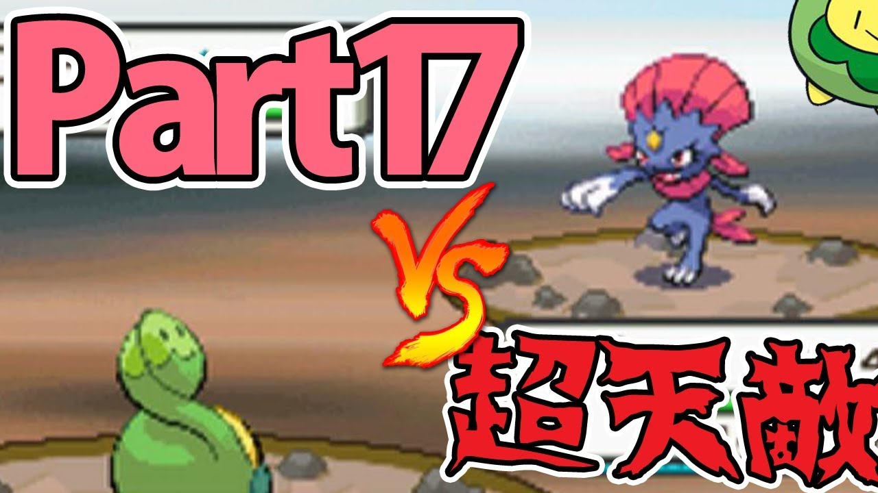 スボミー1匹だけでダイヤモンドをクリアする Part17 ポケモン Youtube