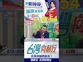 蔣萬安回應產生器擴散 台北市長變成npc？/臺灣向前行/民視/陳君瑋律師/熊大律師