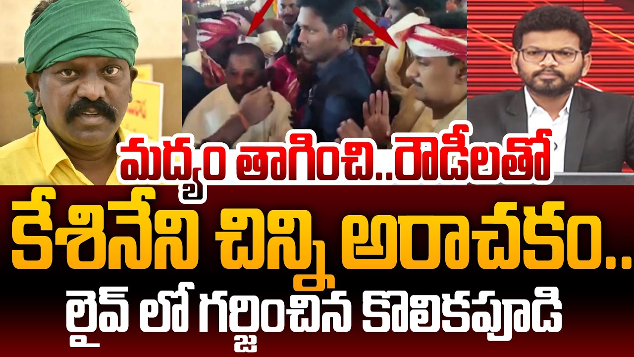 Kolikapudi Srinivasa Rao Revealed REAL Behaviour Of MP Kesineni Chinni | Power Debate with BN