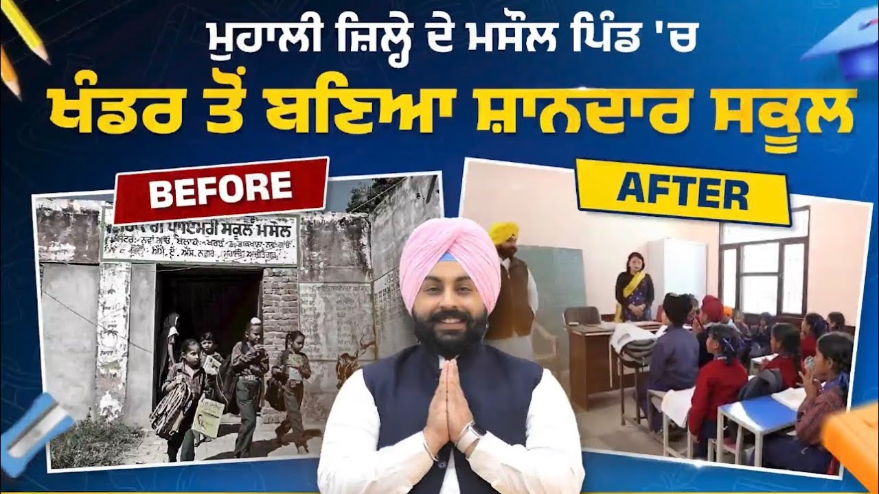 ਪੰਜਾਬ ਸਿਵਲ ਸਕੱਤਰੇਤ ਦੀ ਜੜ੍ਹ ਵਿੱਚ ਵੱਸੇ ਪਿੰਡ ਮਸੋਲ ਦੀ ਦਾਸਤਾਨ  #tranformation  #HarjotSinghBains #Masol