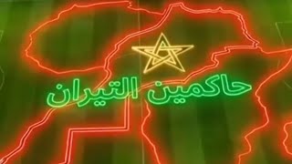 بغينا الكان باش مكان Bghina Lcan Bach Makan المنتخب