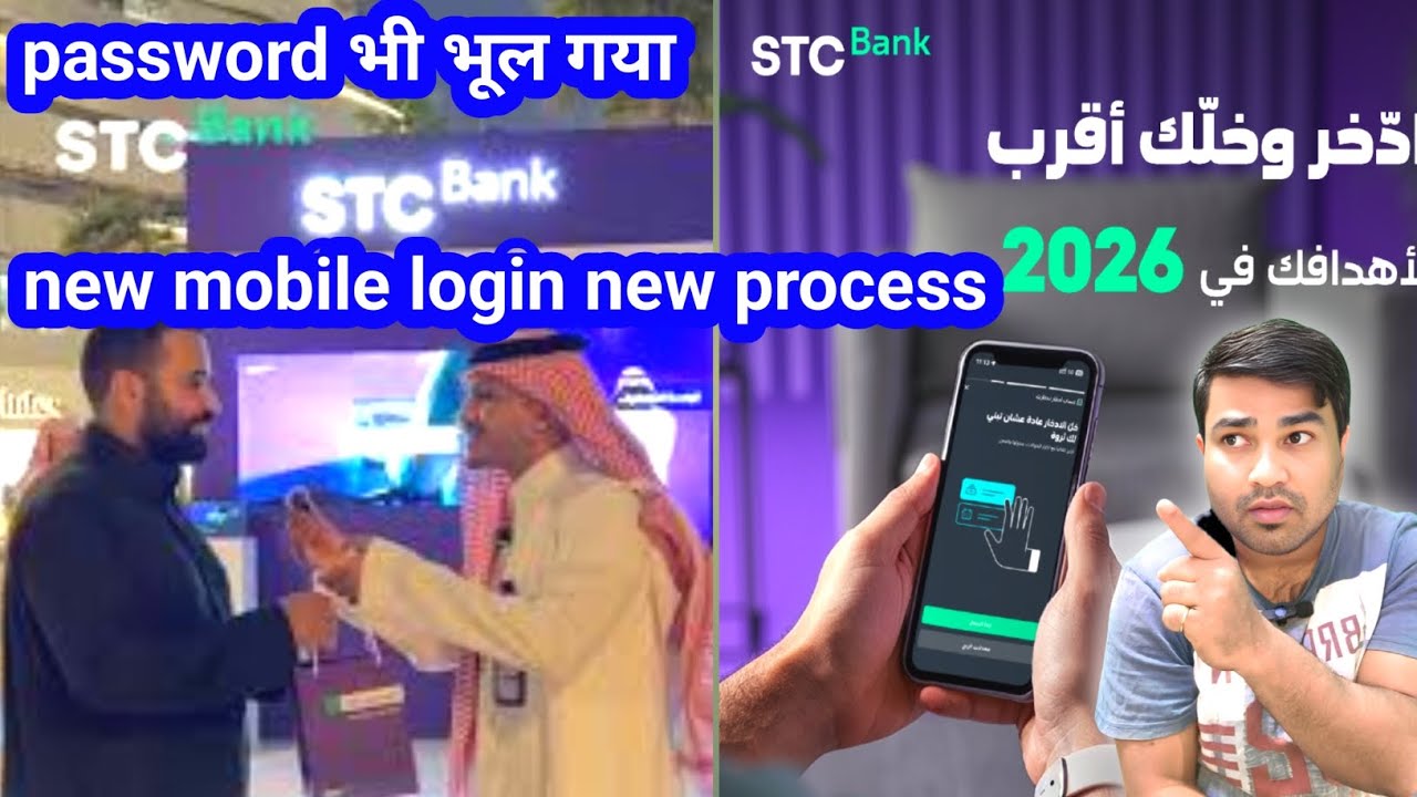 STC Bank New Mobile Login Full Process | Password Bhool Gaye? STC Bank Login Problem Solve 2026