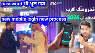 Celebrity STC Bank New Mobile Login Full Process | Password Bhool Gaye? STC Bank Login Problem Solve 2026 Net Worth