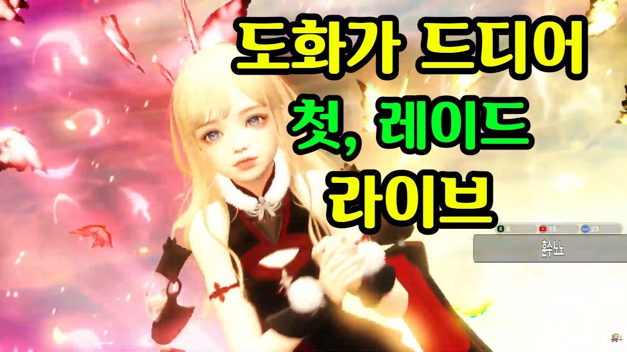 레이드 하러가즈아~~ 트라이 헤딩 공략모름 로아뉴비