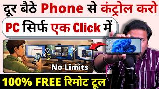 100% FREE रिमोट टूल 😍 दूर बैठे Phone से कंट्रोल करो Computer सिर्फ एक Click में! No Limits
