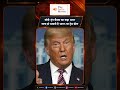 Modi-Trump बैठक का बड़ा असर, जल्द हो सकती है India-US Trade Deal | The India Moves ..राष्ट्र प्रथम !