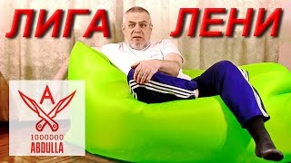 видео Надувные матрасы: мифы и реальность