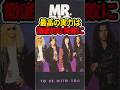 最高の実力者が集まったスーパー・バンドの失敗 #Mr.Big #To be with you