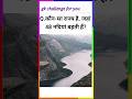 gk question।।gk quiz।।gk shorts।।youtube।। trending।।gk gibhanshu