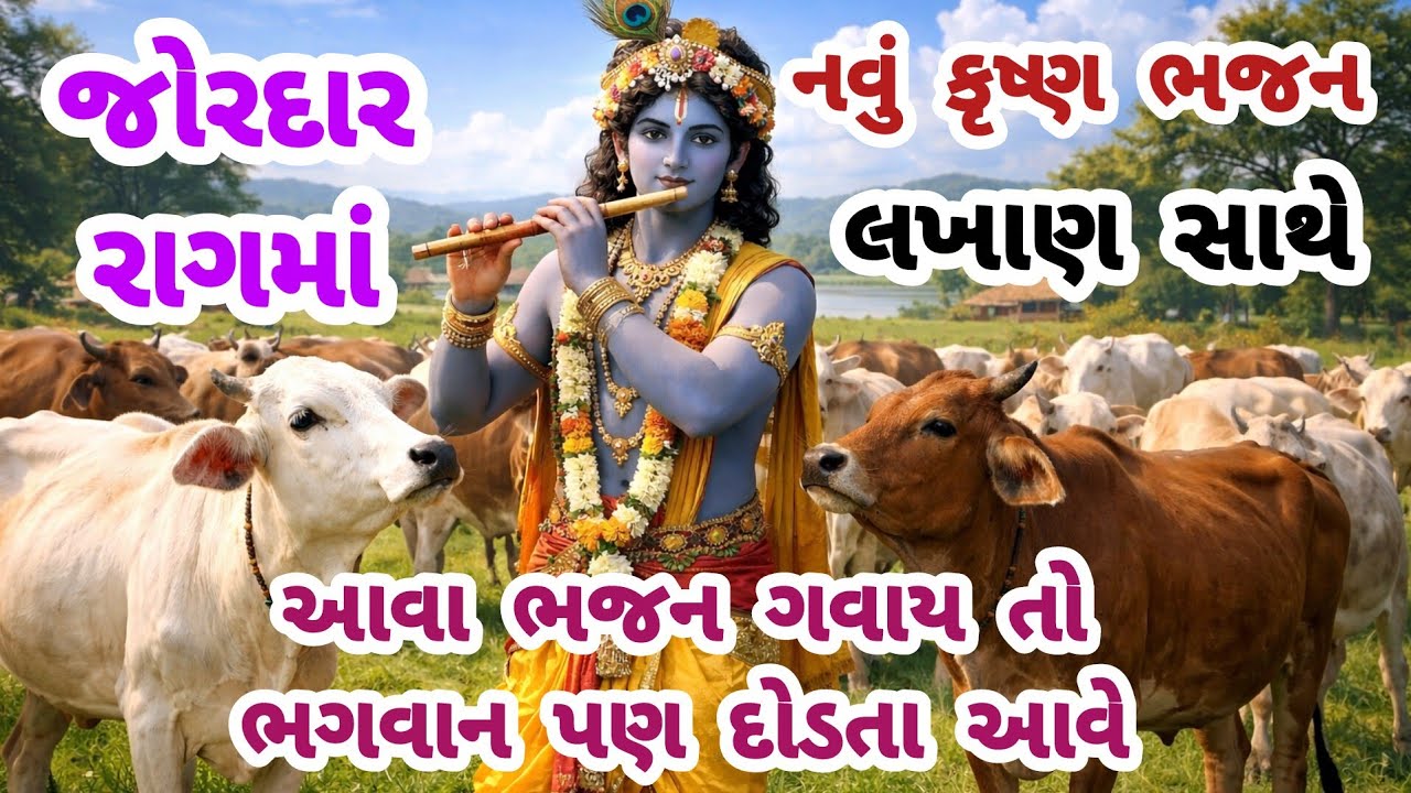 આજે તો મંડળમાં ધૂમ મચાવી 😍જોરદાર ભજન❤️ gujarati bhajan😍krishna bhajan#bhajan#viral#krishna#trending