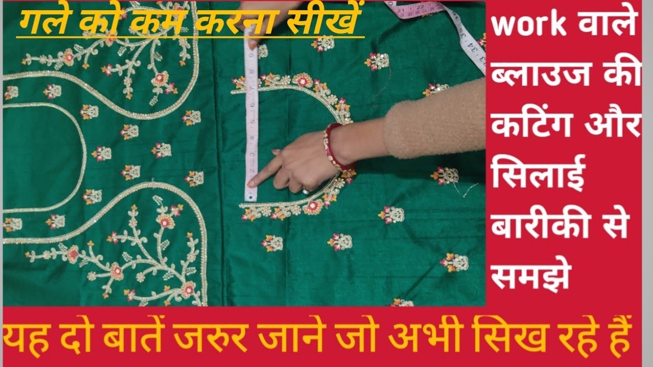 Embroidery neck blouse cutting and stitching/heavy work blouse kaise silte hai/lehenga ka blouse2023