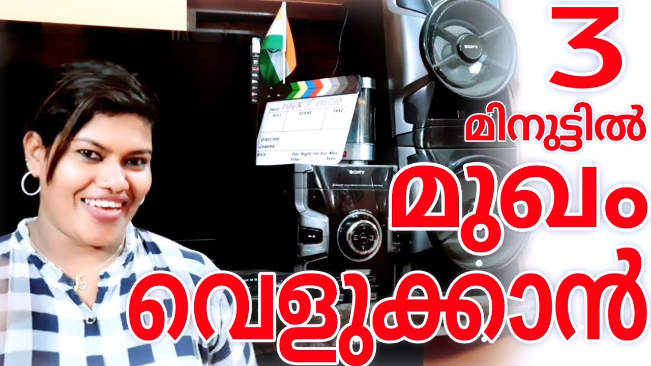 Face bleach in three minutes | 3 മിനുട്ടിൽ മുഖം വെളുക്കാൻ #mxm media - YouTube