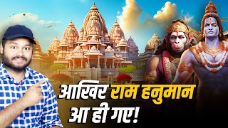 Ayodhya Ram Temple - Ram Hanuman has finally arrived! Amazing Facts About Ayodhya Ram Mandir