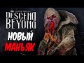 Dead by Daylight — НОВЫЙ МАНЬЯК "МОР"! НОВЫЙ ВЫЖИВШИЙ и ЭПИЧНЫЙ БАГ! +МЕМЕНТО МОРИ