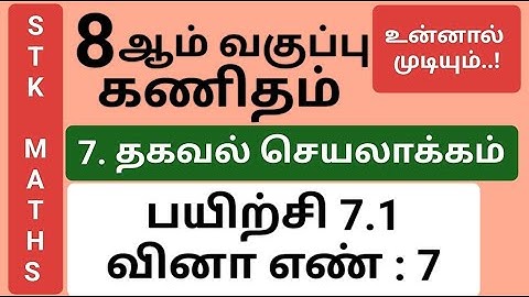 8th Maths Tamil Medium Chapter 8 Exercise 7.1 Sum 7 #8th_maths_tamil_medium
