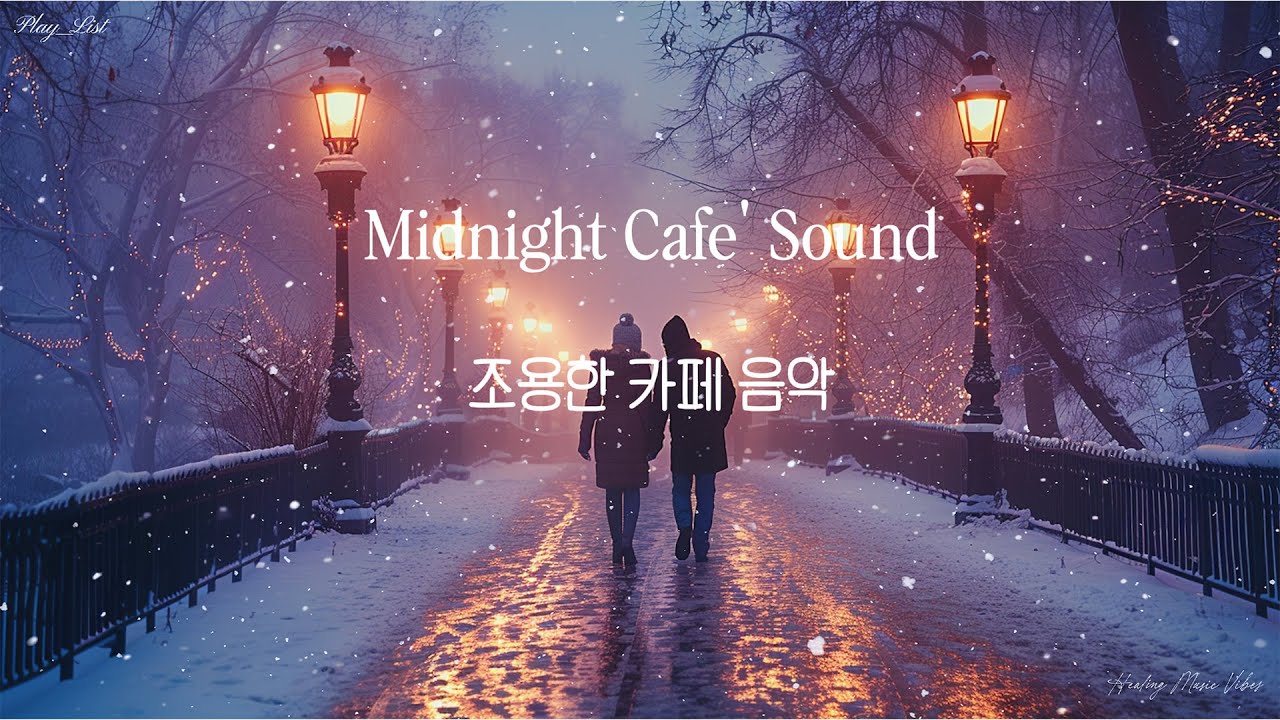 불 꺼진 유럽 거리에서 시작되는 음악🌙 | When Europe Sleeps, Jazz Begins