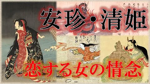 安珍清姫 Mp3 安珍清姫 Mp3