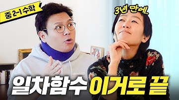 [중2 일차함수] 모르면 중학교 못 다니는 일차함수 쌩기초 총정리 (한방에 이해)