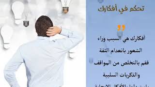 اكتسب #ثقتك بنفسك #بسرعة