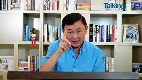 Talking Thailand - ทักษิณฟาดสลิ่ม กุข่าวลือถือหุ้นไฟเซอร์ ท้าถ้าเจอให้หุ้นละล้าน