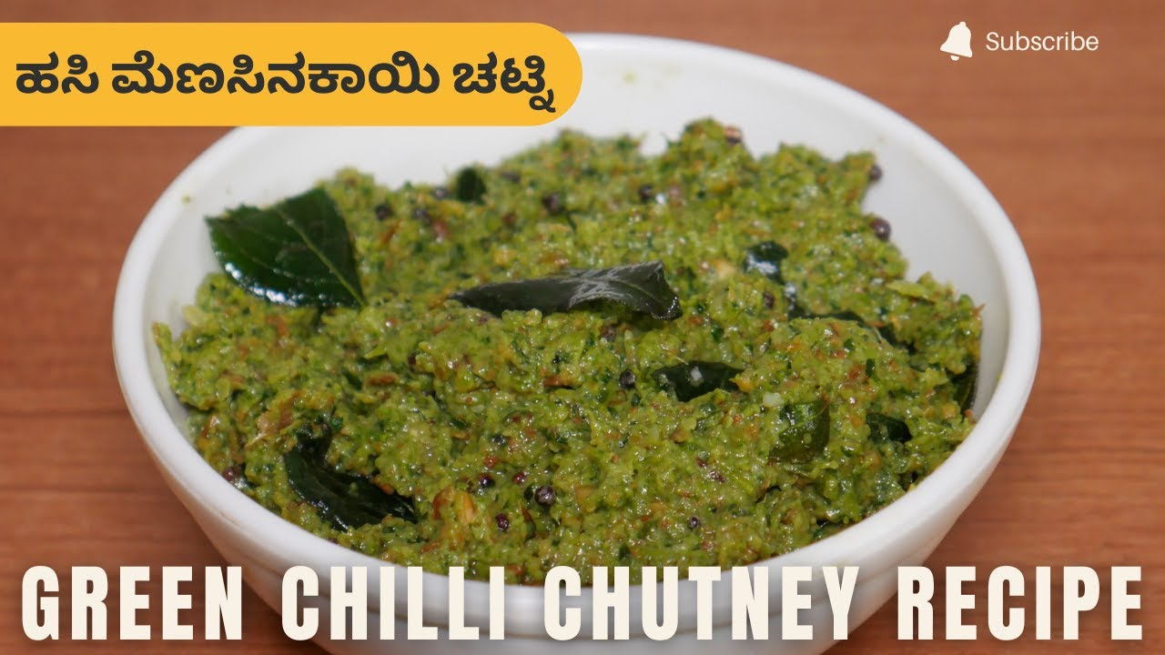 ಹಸಿ ಮೆಣಸಿನಕಾಯಿ ಚಟ್ನಿ | Green Chilli Chutney Recipe | Hasi Menasinakai Chutney