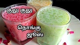 நஙக ஜஸ Palm Fruit Juice Nongu Sherbat Ice Apple Juice Nungu Juice