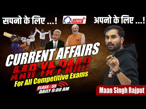 CURRENT AFFAIRS FOR ALL COMPETITIVE EXAMS | CLASS 55 | MAAN SINGH RAJPUT SIR@KD_LIVE