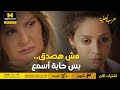 حرب أهلية تمارا اتربت على كره أمها مش ممكن تثق في كلامها