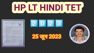 hp LT tet solved question paper 2023|| hp LT tet answer key 2023||hp Lt let 2023 answer key||