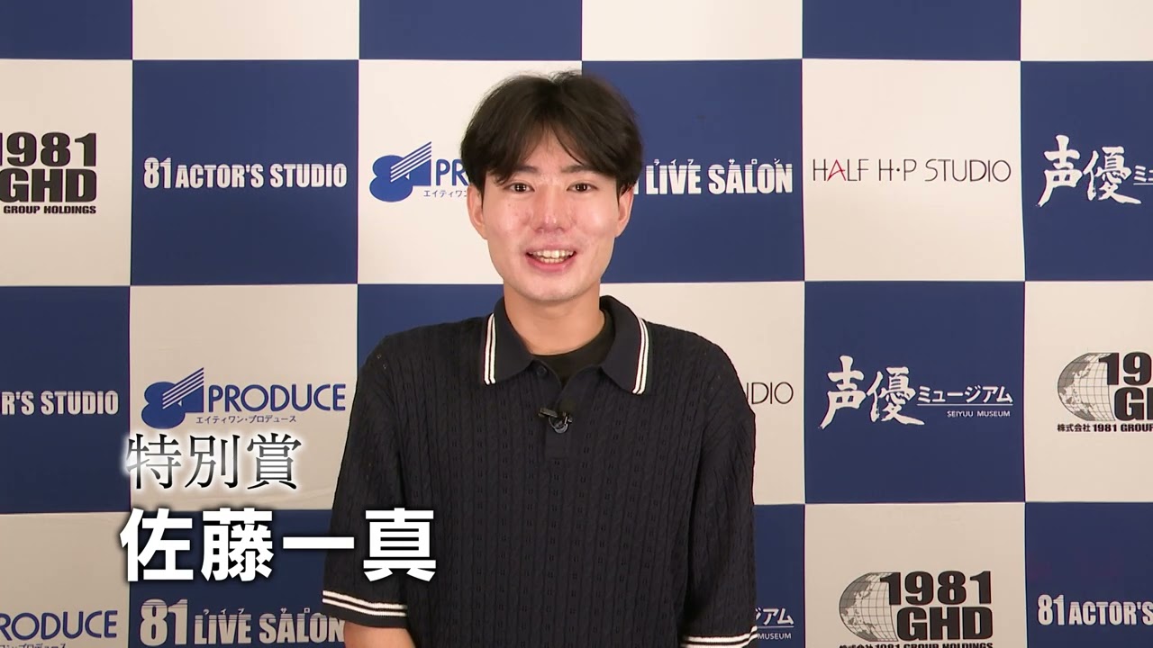 佐藤さま_1 第19回81オーディション【特別賞】佐藤一真 コメント映像 - YouTube