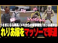 【切り抜き動画】◯ッチベルトに誘われたれりあをマッソーが撃退【#ストグラ/命田守/ゆたんぽ/橘かげまる/ノビーラング/キラメキーラ/聖母れりあ】