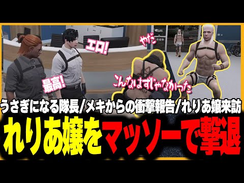 【切り抜き動画】◯ッチベルトに誘われたれりあをマッソーが撃退【#ストグラ/命田守/ゆたんぽ/橘かげまる/ノビーラング/キラメキーラ/聖母れりあ】