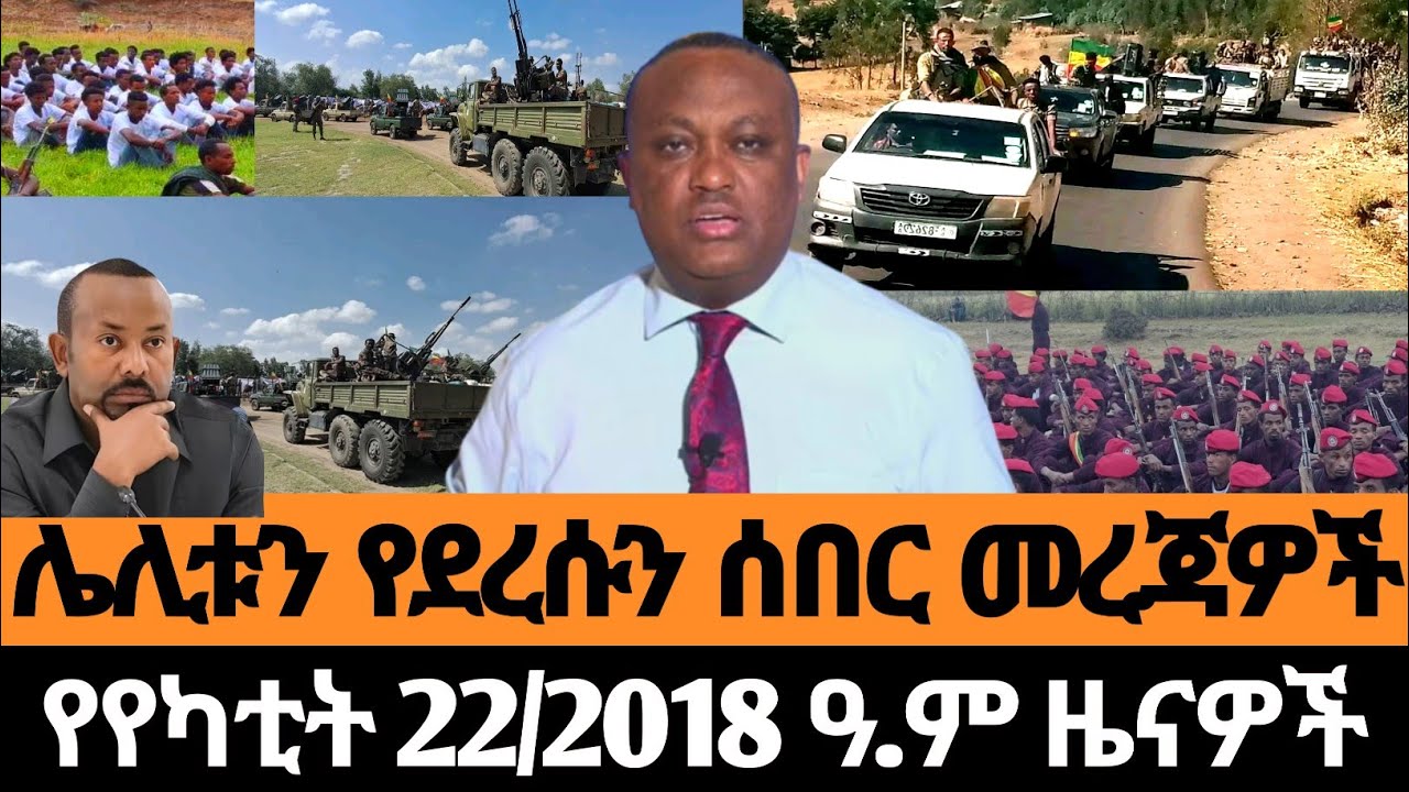 ሰበር ዜና¶-የካቲት 22/2018/Ethiopia News Today March 01/2026 #breakingnews #ethiopia #news #habesha//