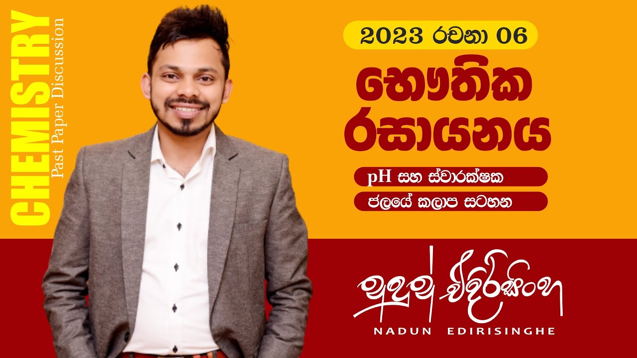 2023 Chemistry | Essay 06 | 2023 රචනා 06 විවරණය | Nadun Edirisinghe