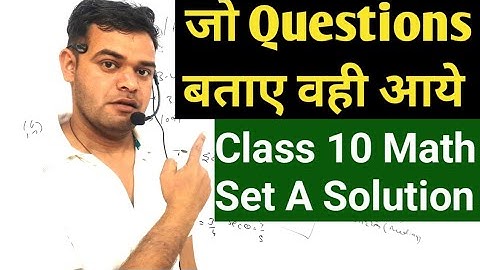 Class 10 Math Paper solution ll जो बताये वही आये