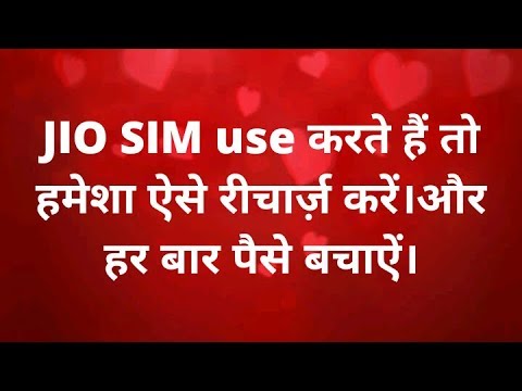 अगर-jio-sim-use-करते-हैं,-तो-ये-video-आपके-लिए-है।