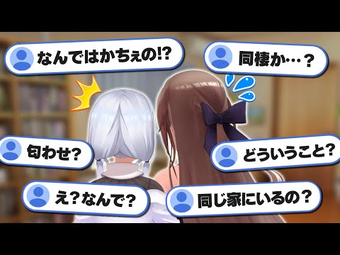 フレンがやらかしたはかちぇとの"同棲匂わせ事件"【にじさんじ/フレン・E・ルスタリオ/葉加瀬冬雪】