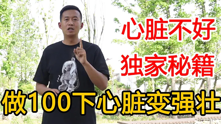 想要養好心臟，每天5分鐘“超慢跑”！日本已經普及，護好心臟強身體【人體百科David偉】 - 天天要聞