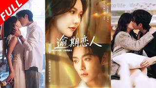 Download Lagu 【MULTI SUB】當年他一句「遊戲而已」讓她死心，她牽著兒子離場，卻換他紅著眼追問：「我們的遊戲……能重啟嗎？」《逾期戀人》#drama #短剧 #爱情 #都市 #逆袭 MP3