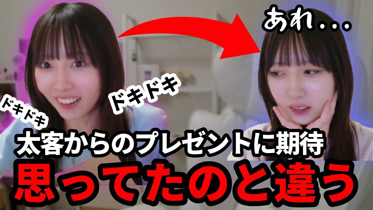 太客からの誕プレに上手くリアクション出来ず視聴者が代わりに謝罪する【2026年01月20日】