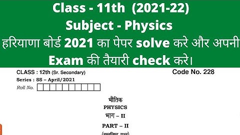 class 12th physics question paper।। hbse 12th physics question paper।। #class12 #12th #physics #hbse