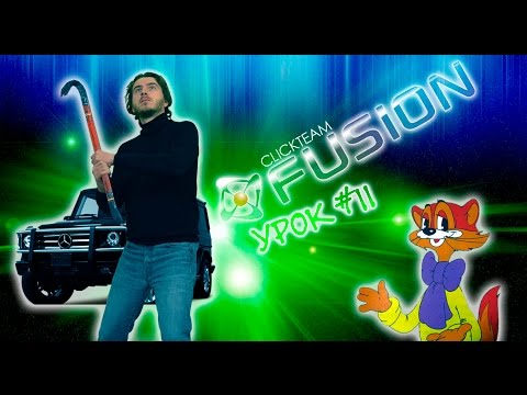 Multimedia fusion 2 видеоуроки