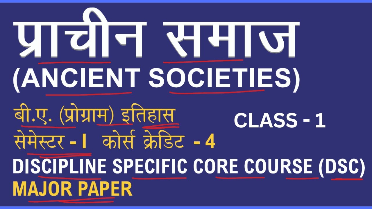 DU SOL प्राचीन समाज (Древние общества) | История, 1 семестр бакалавриата | Основная работа DSC | ...
