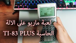TI-83 Plus  تحويل الآلة الحاسبة البيانية الى جهاز العاب محمول تشغيل لعبة ماينكرافت و ماريو screenshot 2