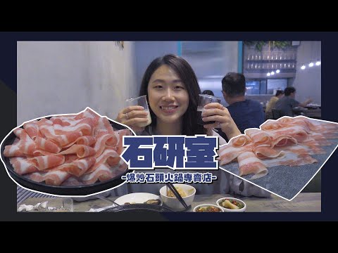【美味系列│台南 石研室】-送的比買的更大?! 當月壽星送超大肉盤 實驗做出完美比例的豆漿紅茶