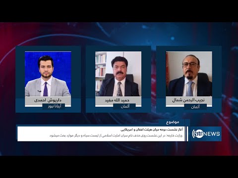 Tahawol: Afghanistan-US talks in Doha discussed | آغاز نشست دوحه میان هیئت‌های افغان و امریکایی