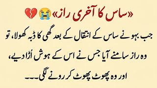 Urdu Moral Story||Emotional and Heart-Touching Story of a Daughter-in-Law #urdustories